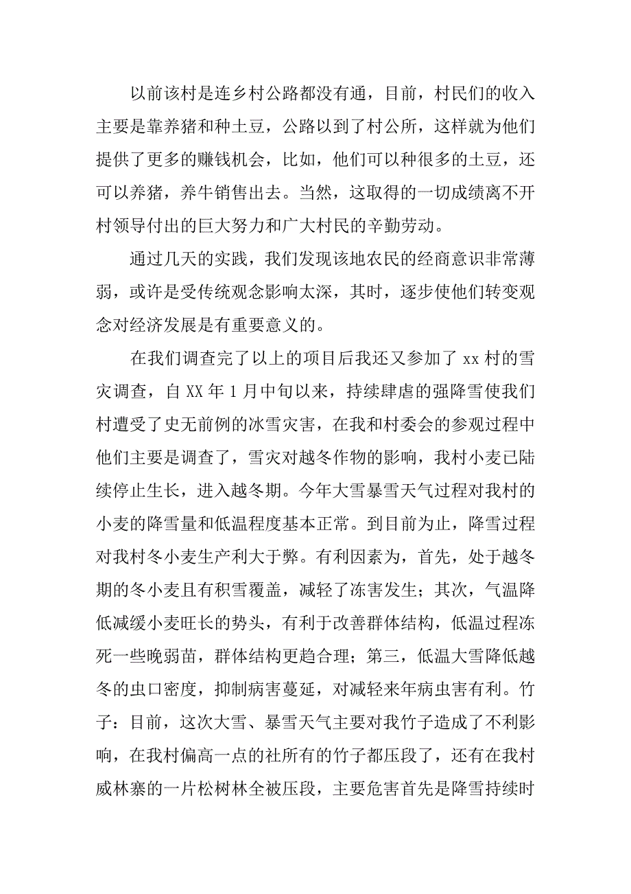 调查报告应怎么写及范文.doc_第4页