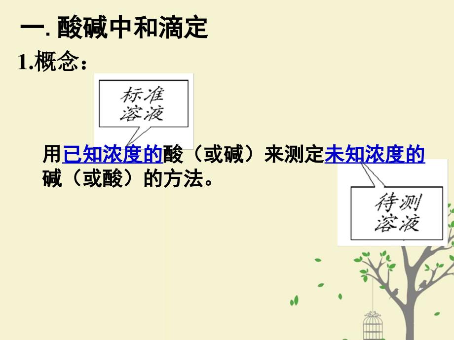 2018年高中化学_第3章 物质在水溶液中的行为 3.4 离子反应 酸碱中和滴定实验课件 鲁科版选修4_第2页