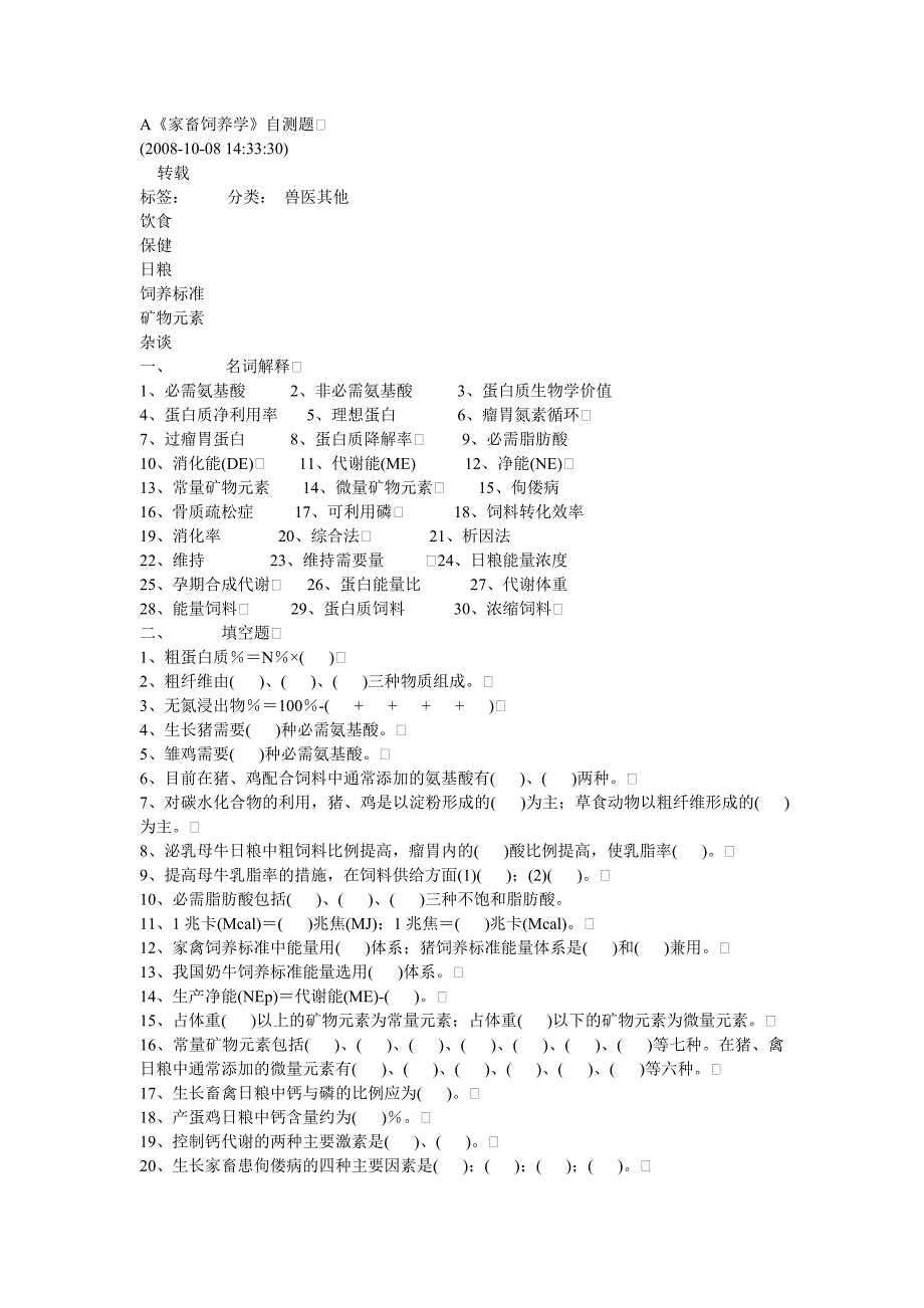 家畜饲养学习题_第1页