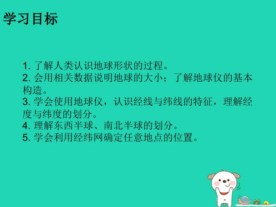 七年级地理上册_1.1地球和地球仪知识梳理型课件 （新版）新人教版_第2页