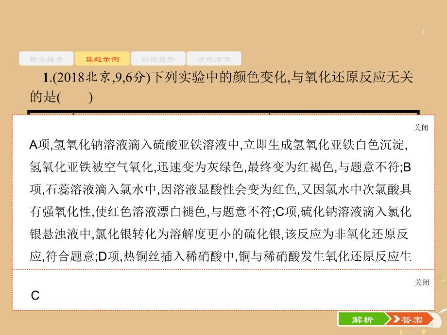 2019版高考化学大二轮复习_专题一 化学基本概念 4 氧化还原反应课件_第4页