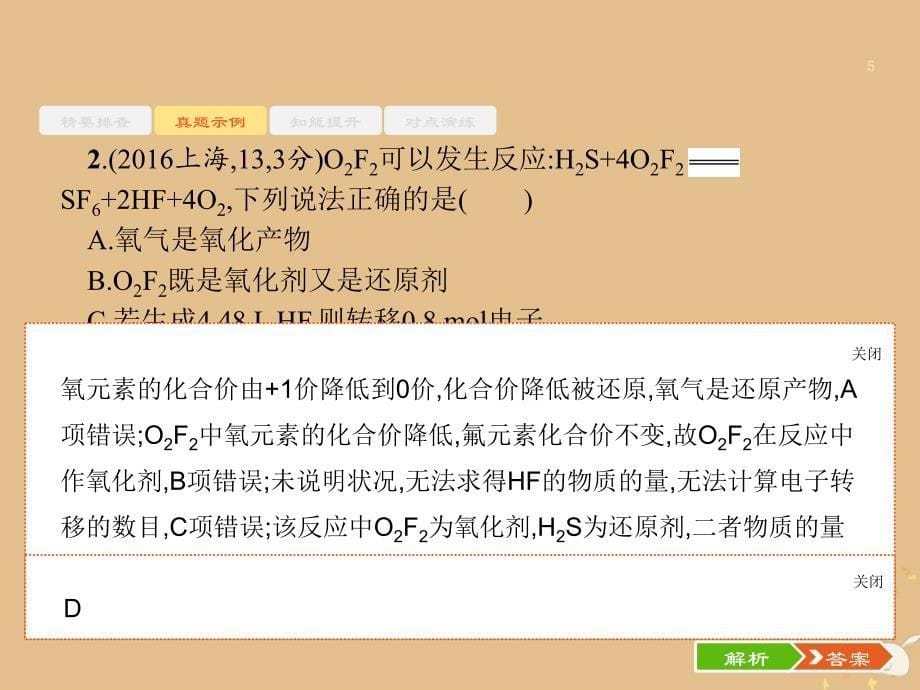 2019版高考化学大二轮复习_专题一 化学基本概念 4 氧化还原反应课件_第5页