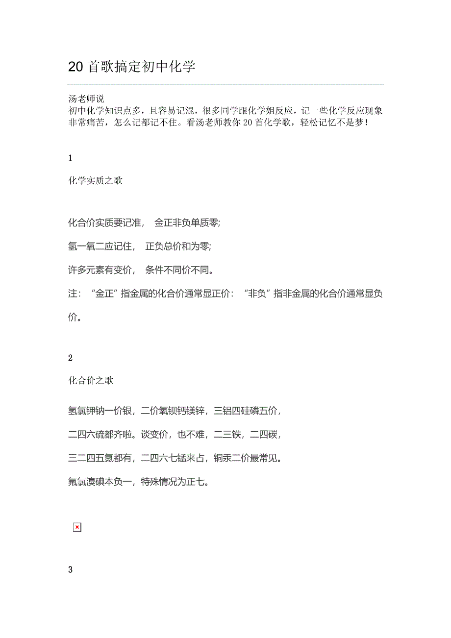 20首歌搞定初中化学_第1页