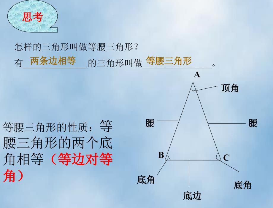 §3.1等腰三角形2章节_第2页