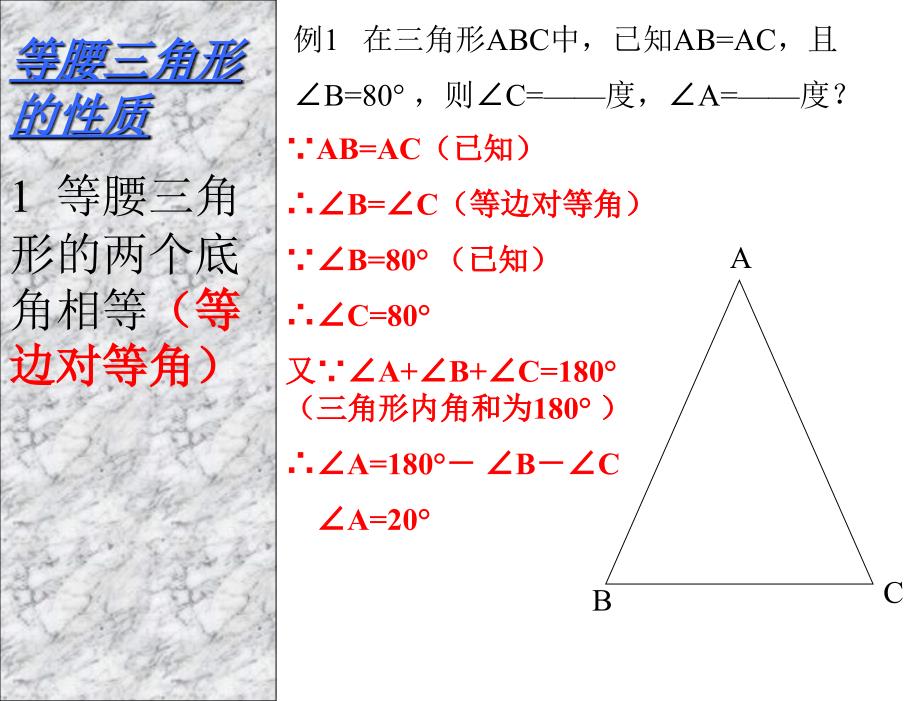 §3.1等腰三角形2章节_第4页