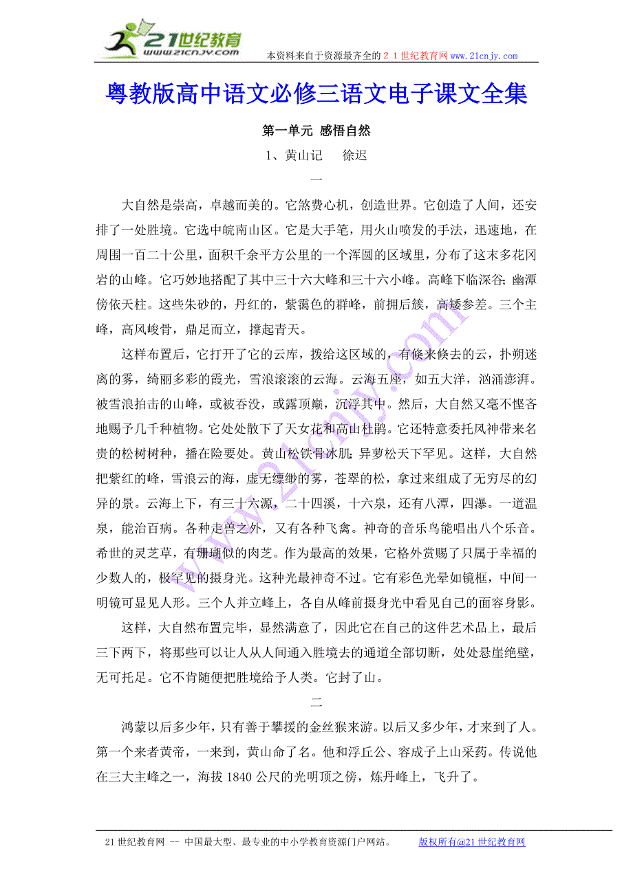 粤教版高中语文必修三语文电子课文全集_第1页