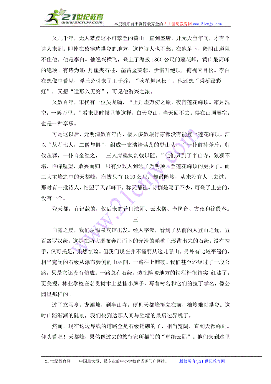 粤教版高中语文必修三语文电子课文全集_第2页