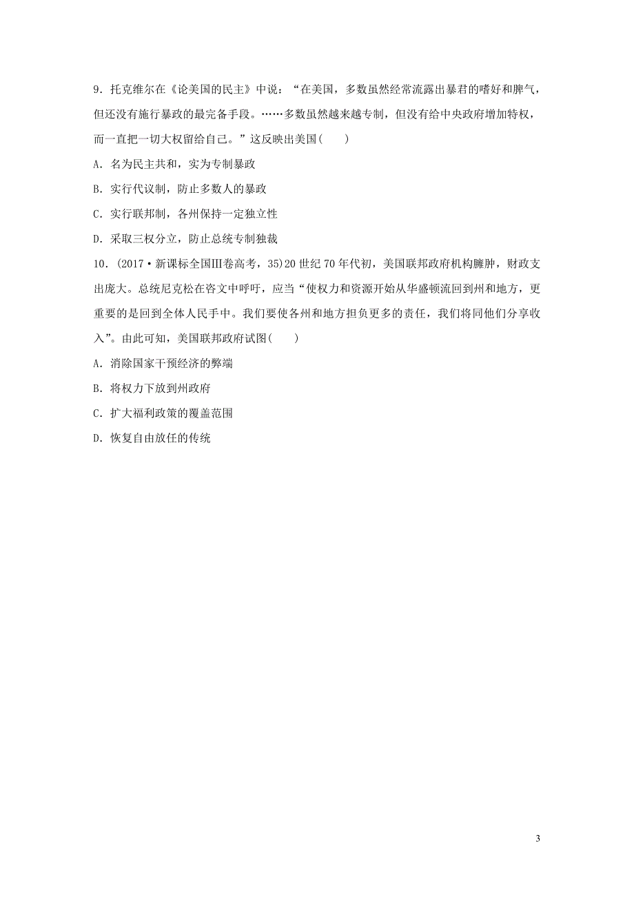 （鲁京津琼专用）2020版高考历史一轮复习&ldquo;立德树人&rdquo;题组练 主题3 题组3 廉政建设（含解析）_第3页