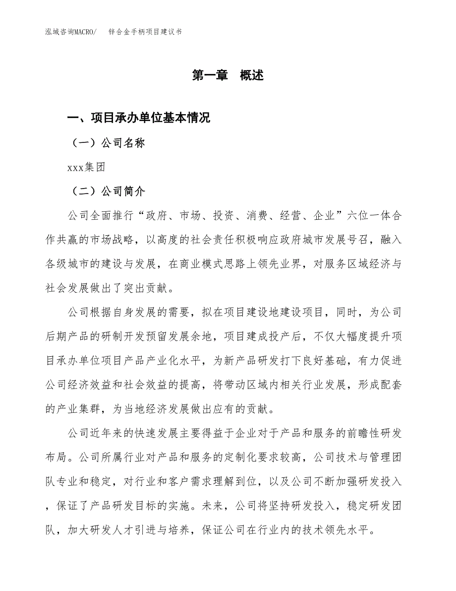 锌合金手柄项目建议书（58亩）.docx_第3页