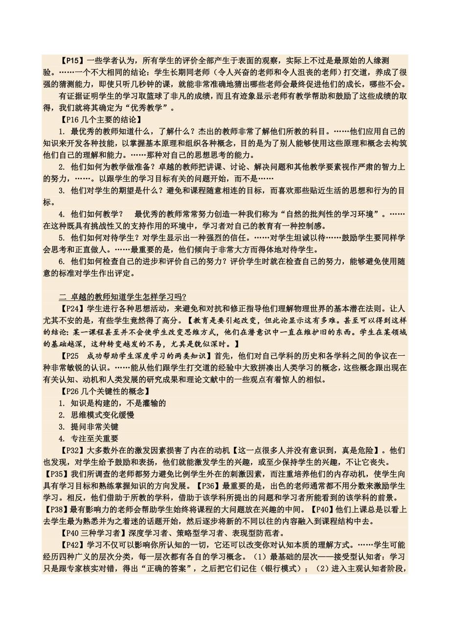 《如何成为卓越的大学教师》读书心得_第3页