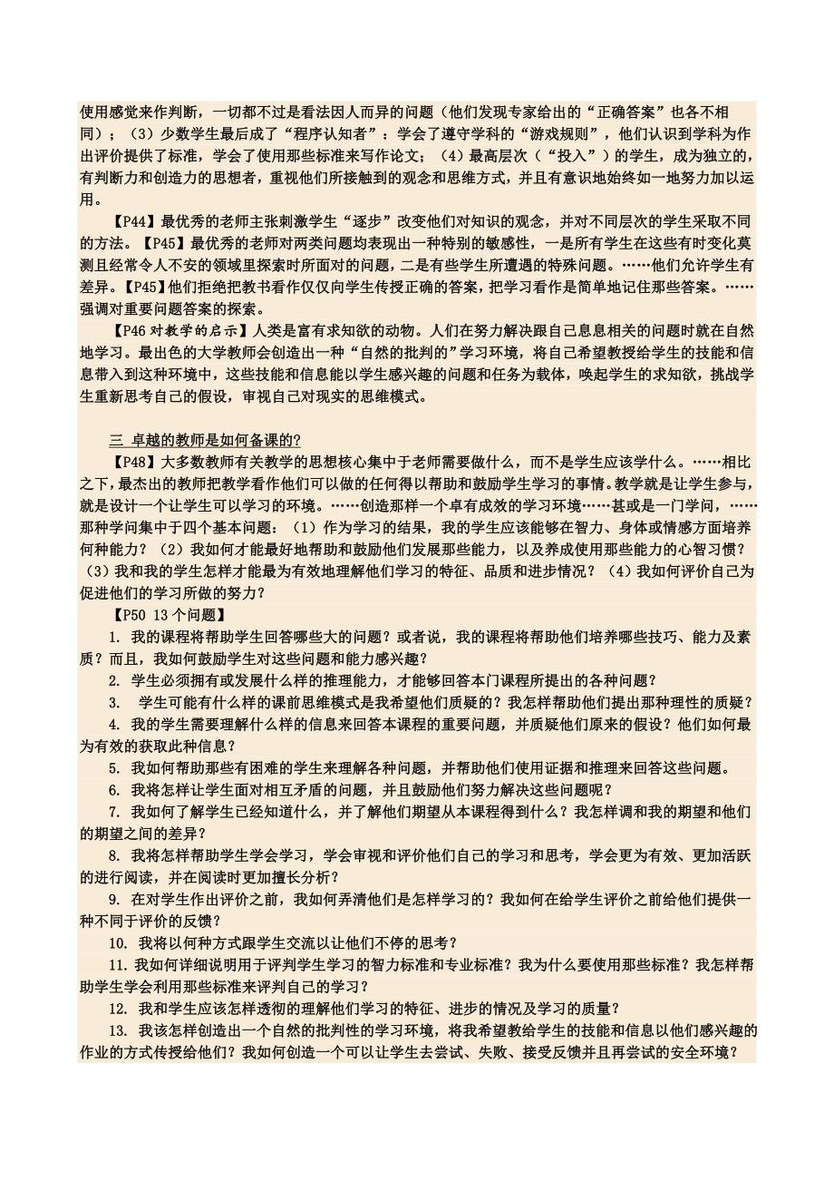 《如何成为卓越的大学教师》读书心得_第4页