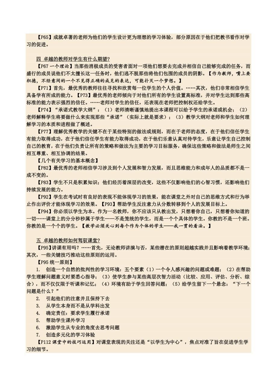 《如何成为卓越的大学教师》读书心得_第5页