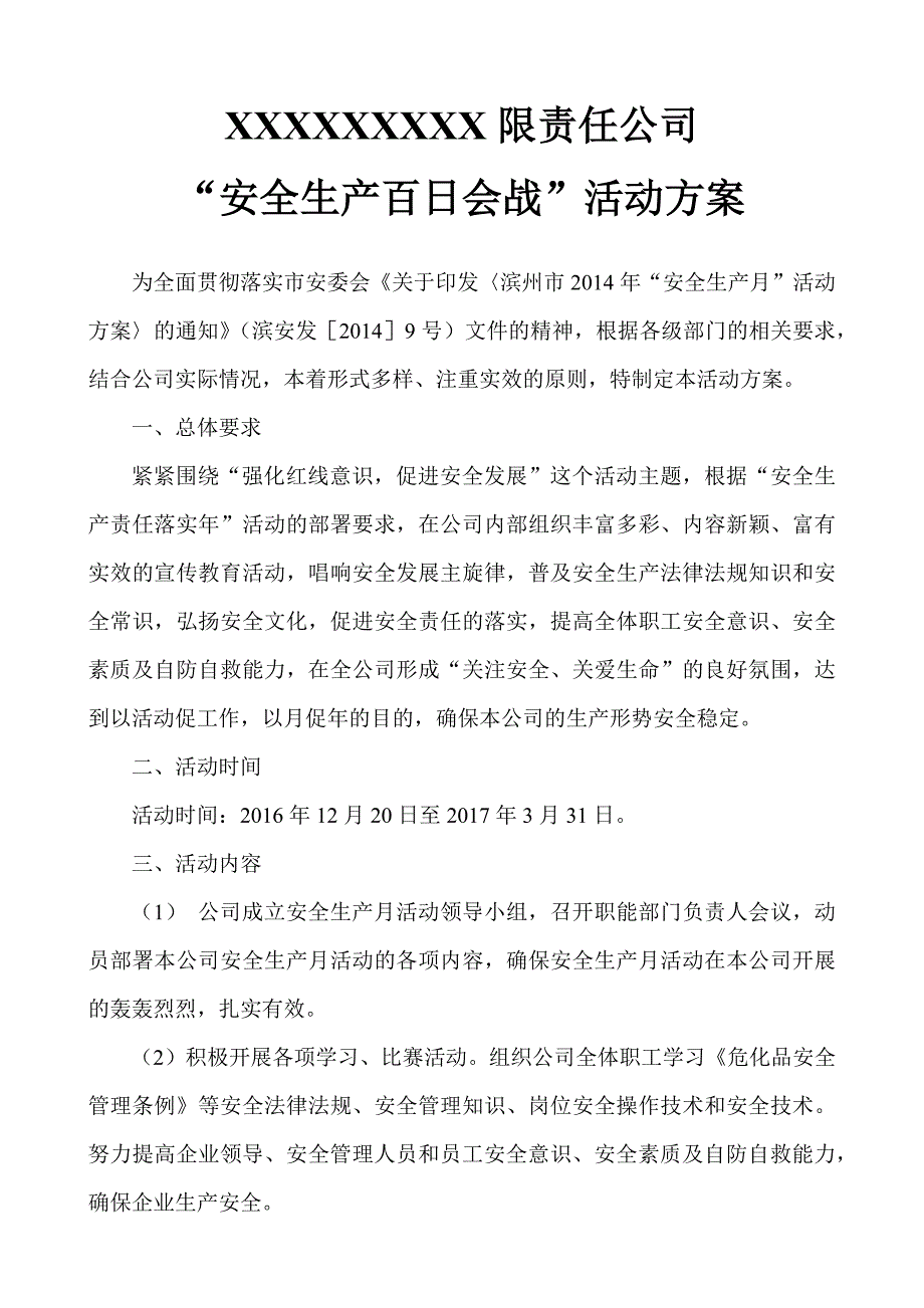 安全生产百日会战_第1页