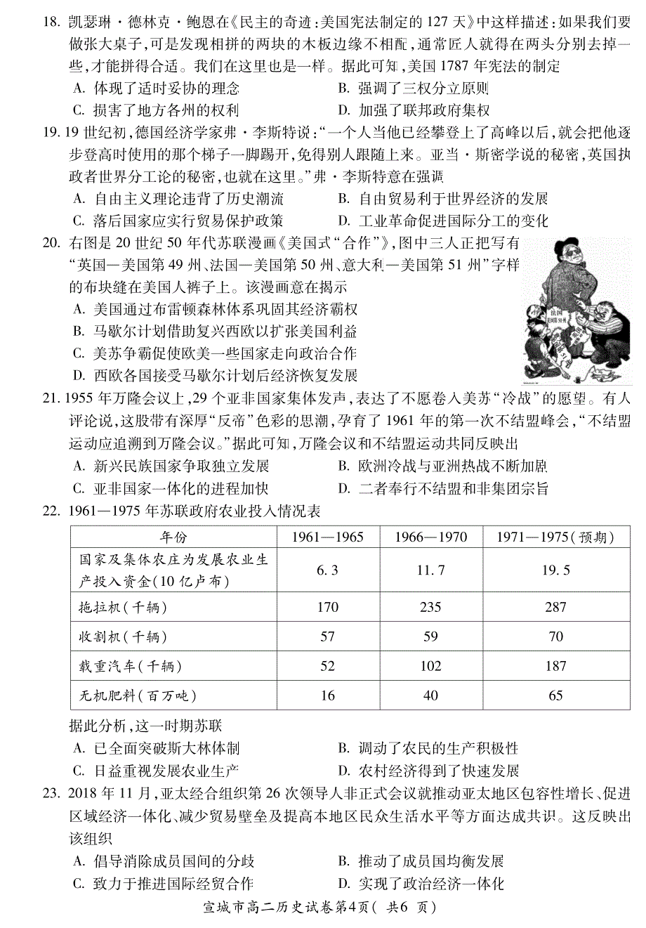 [首发]安徽省宣城市2018-2019学年高二下学期期末考试历史试题（PDF版）_第4页