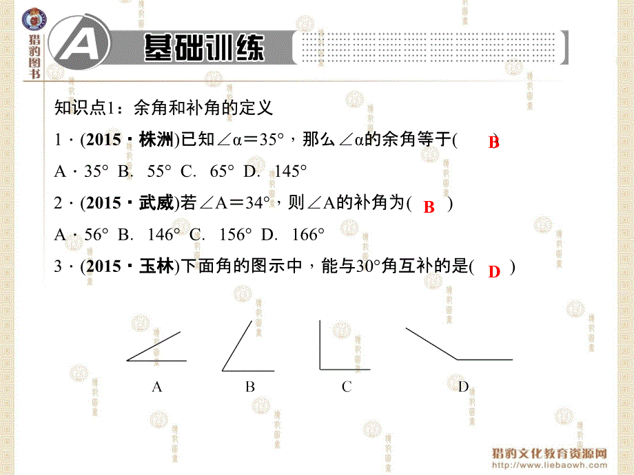 §4.6.3余角和补角_第2页