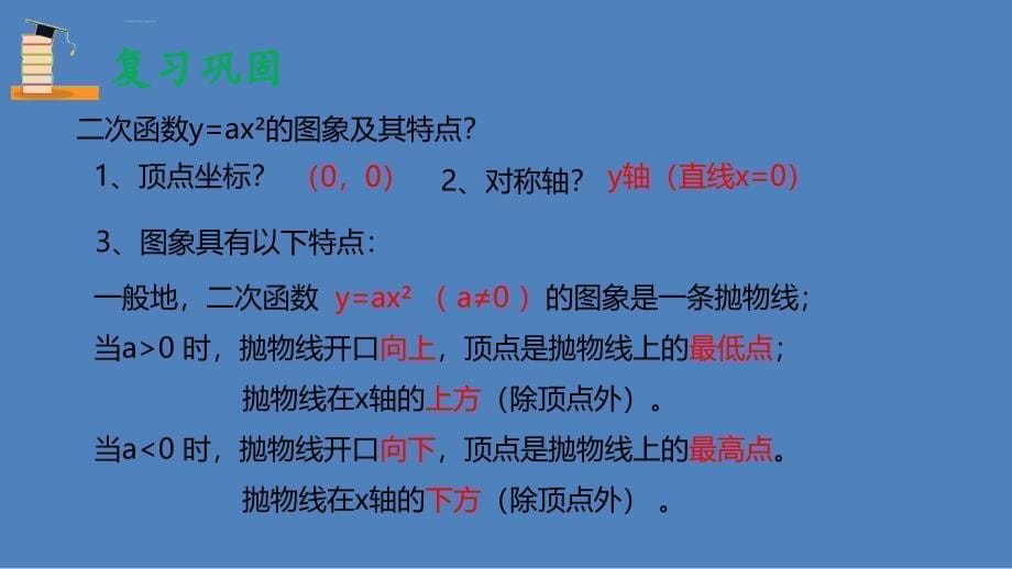 2018年秋九年级数学上册_第二十二章 二次函数 22.1 二次函数的图象和性质 22.1.3 二次函数y=ax2+k的图象和性质（第1课时）课件 （新版）新人教版_第5页