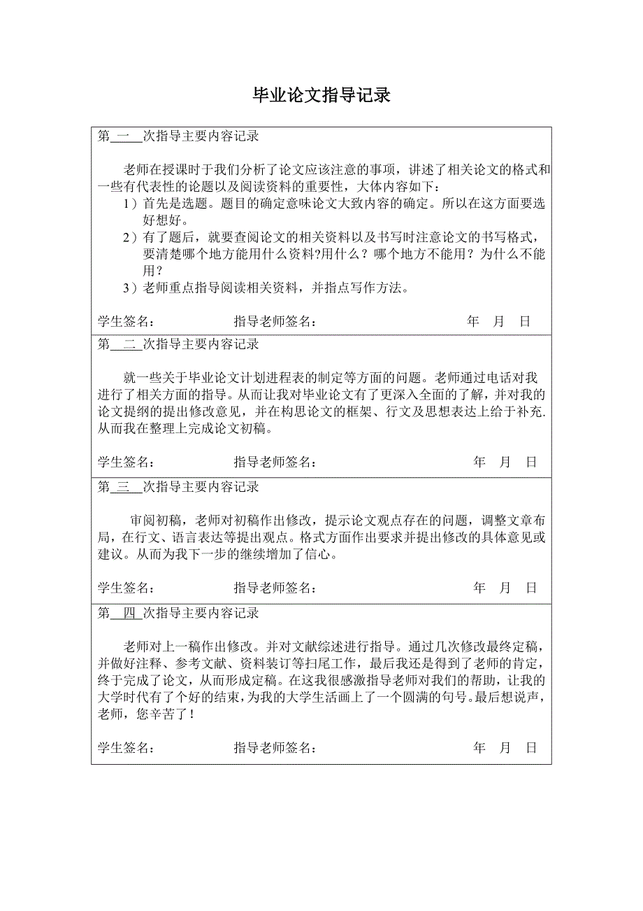 毕业论文指导记录(1)_第1页