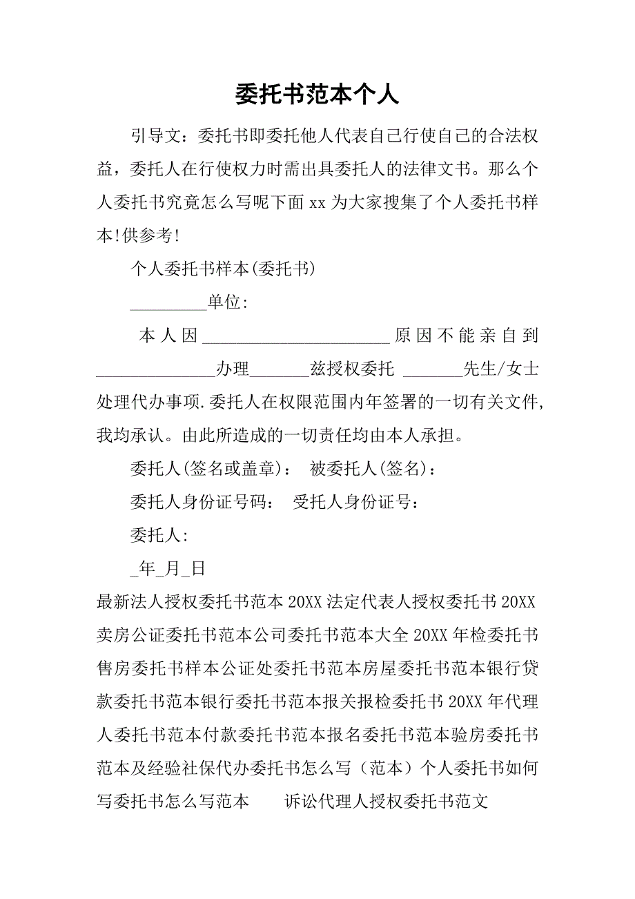 委托书范本个人.doc_第1页