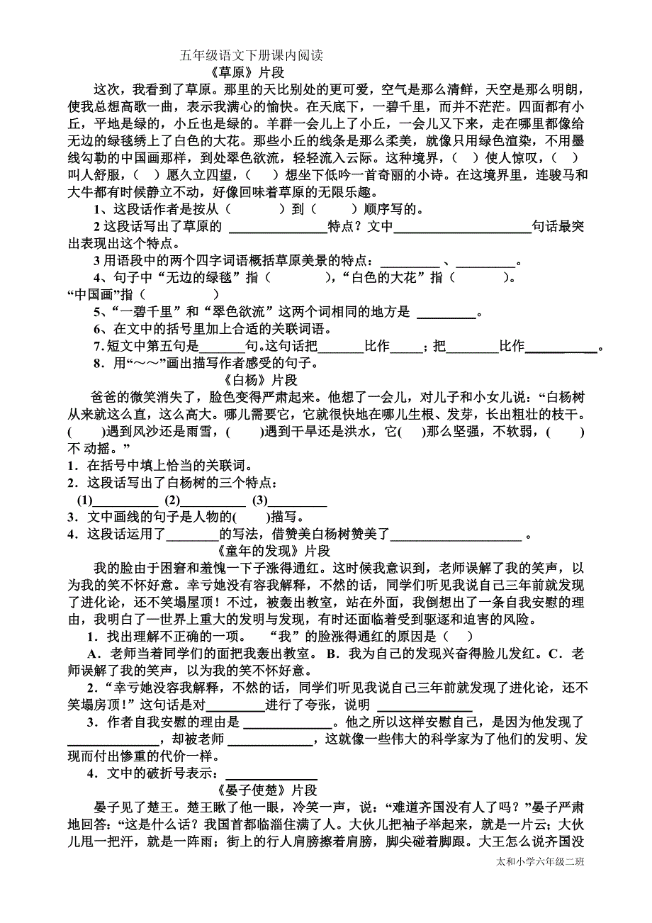 五年级语文下册课内阅读_第1页