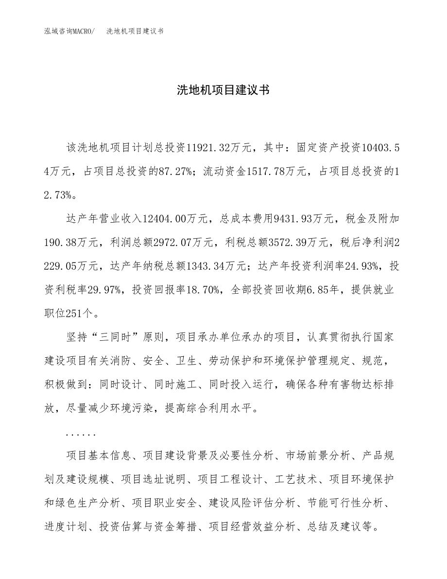 锻造模项目建议书（84亩）.docx_第1页