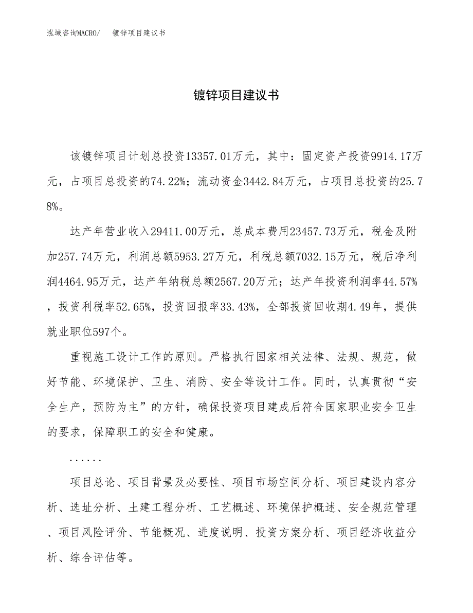 镀锌项目建议书（60亩）.docx_第1页