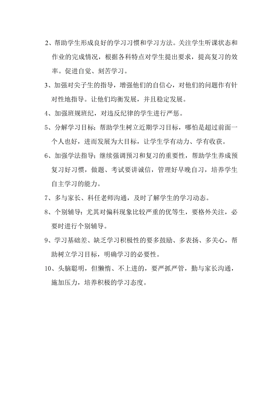 月考班主任质量分析_第2页