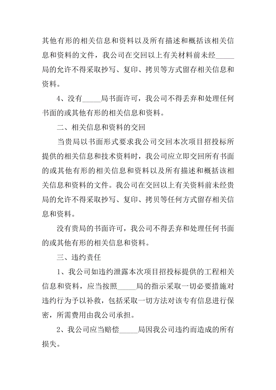 项目保密承诺书范文.doc_第2页