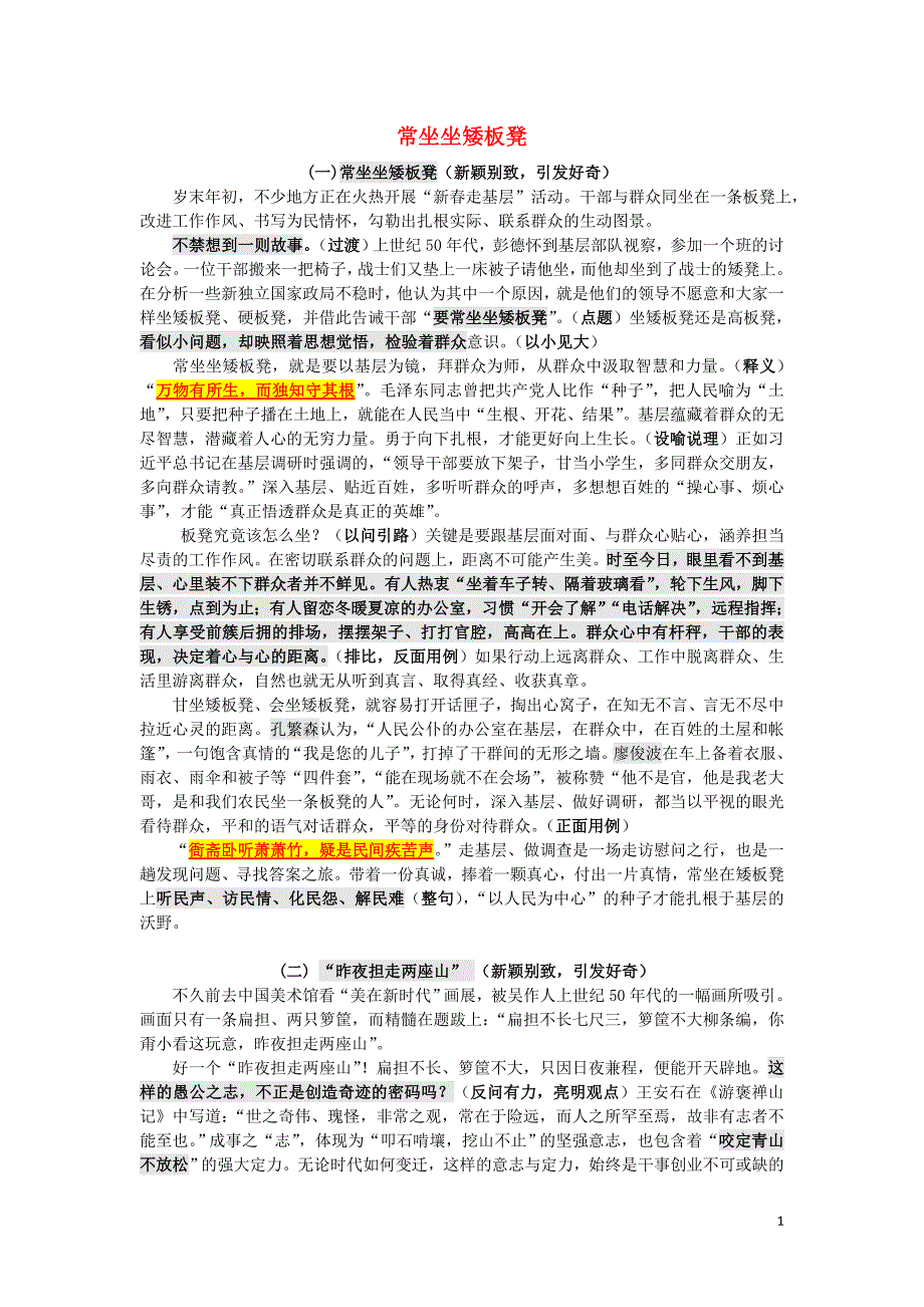 河北省2018届高三语文 常坐坐矮板凳复习素材_第1页