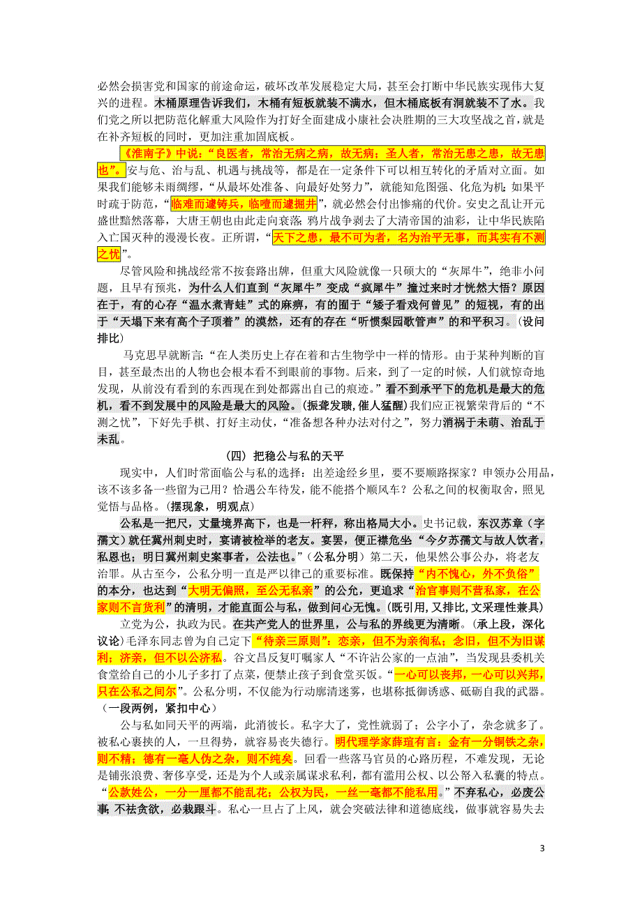 河北省2018届高三语文 常坐坐矮板凳复习素材_第3页