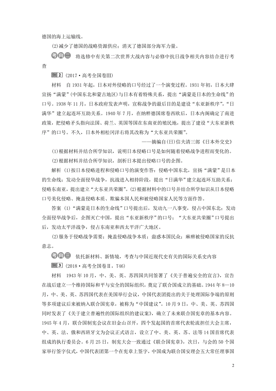 （通用版）2020版高考历史大一轮复习 选修三 20世纪的战争与和平应考能力提升（含解析）_第2页