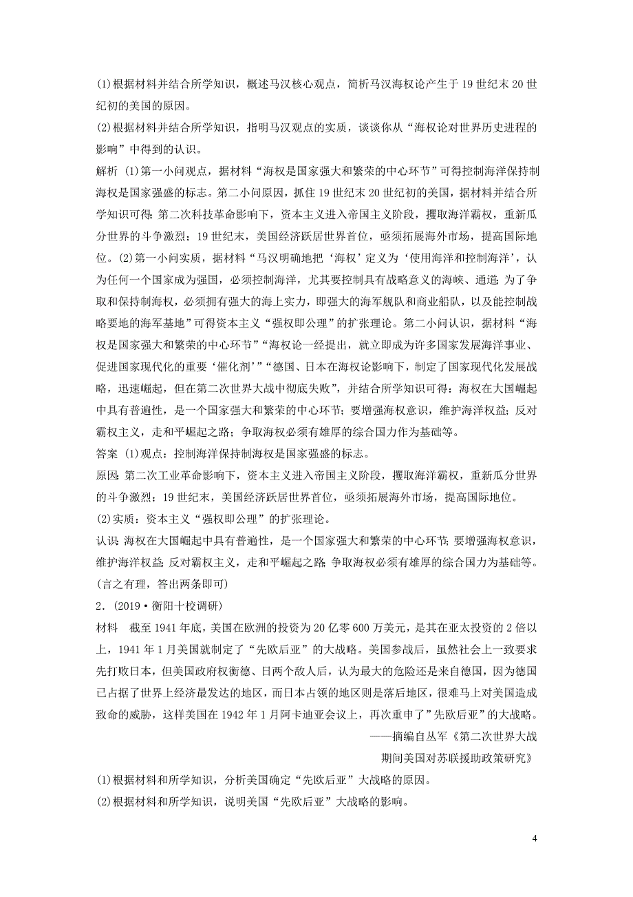 （通用版）2020版高考历史大一轮复习 选修三 20世纪的战争与和平应考能力提升（含解析）_第4页