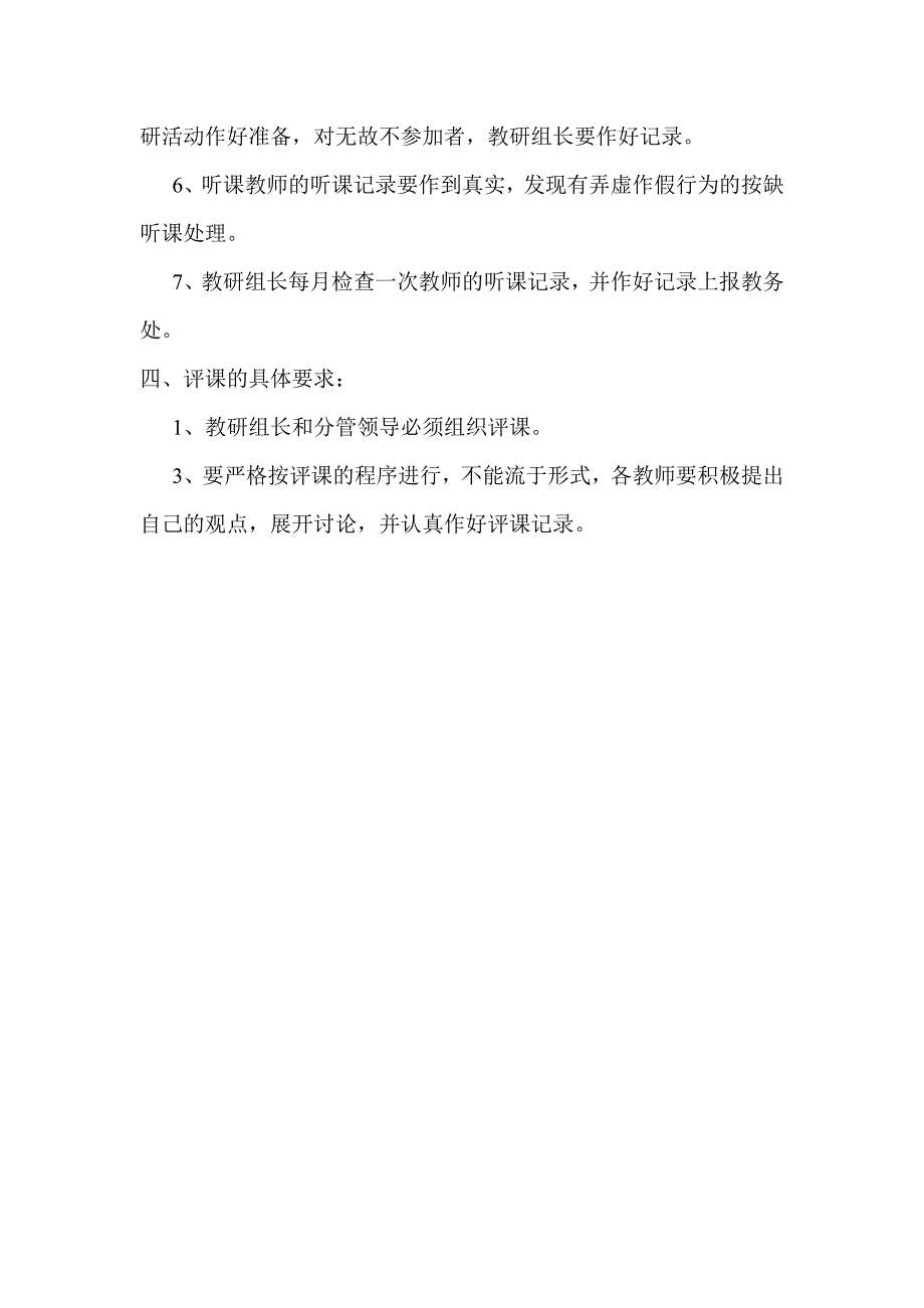 教研活动及听评课制度_第3页