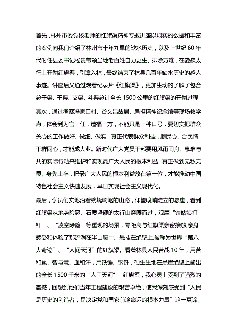 赴红旗渠干部学院学习心得体会（四篇）_第2页