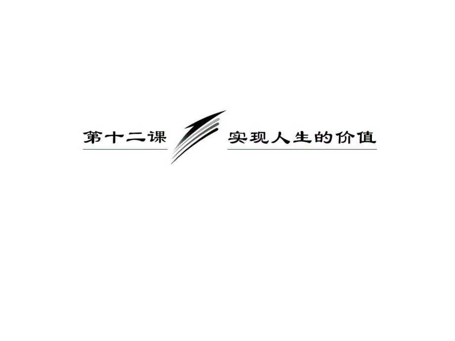 §4.12.1价值与价值观_第3页