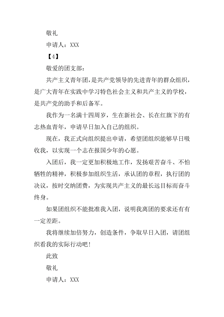 入团申请书50字左右.doc_第3页