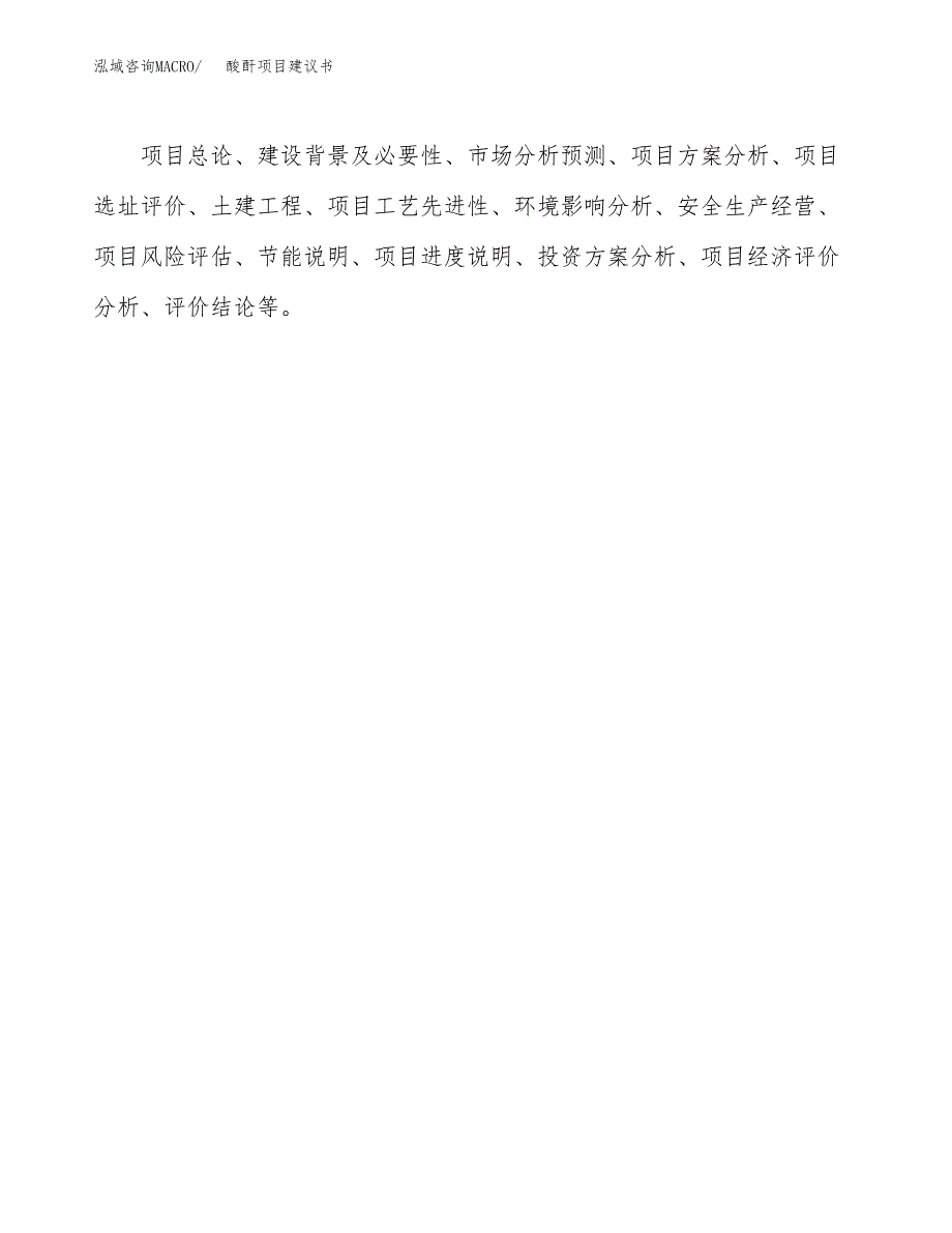 酸酐项目建议书（38亩）.docx_第2页