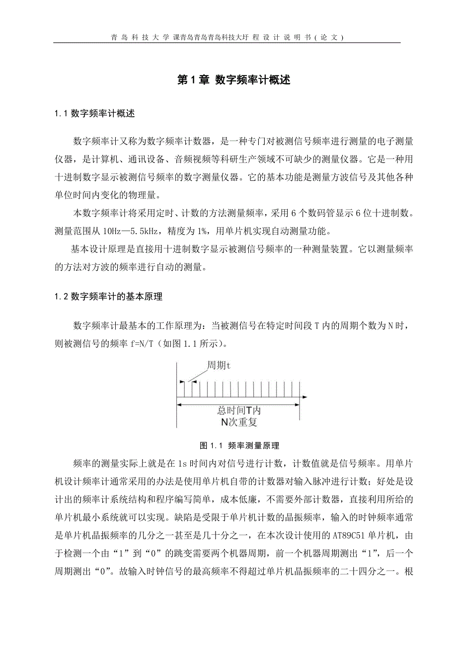 数字频率计(51单片机)_第3页