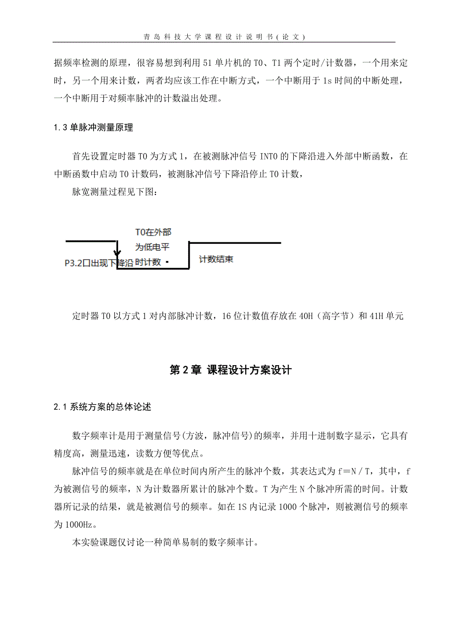 数字频率计(51单片机)_第4页