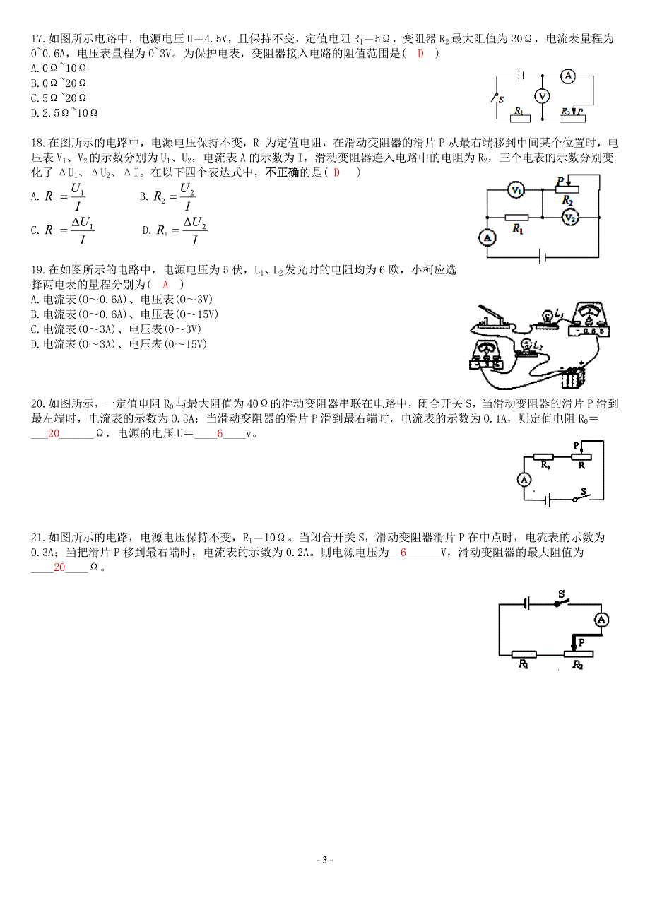 欧姆定律应用7个专题专项训练_第3页