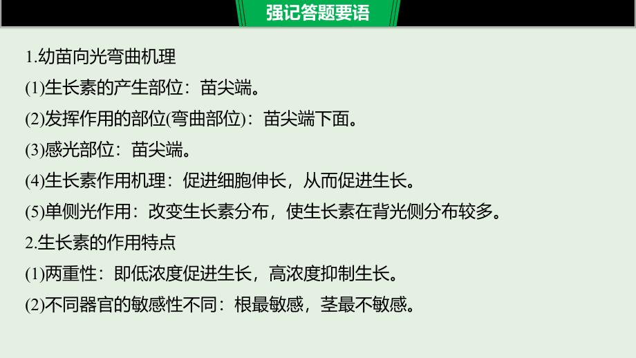 （浙江选考）2020版高考生物新导学大一轮复习 单元知识通关（七）课件_第2页