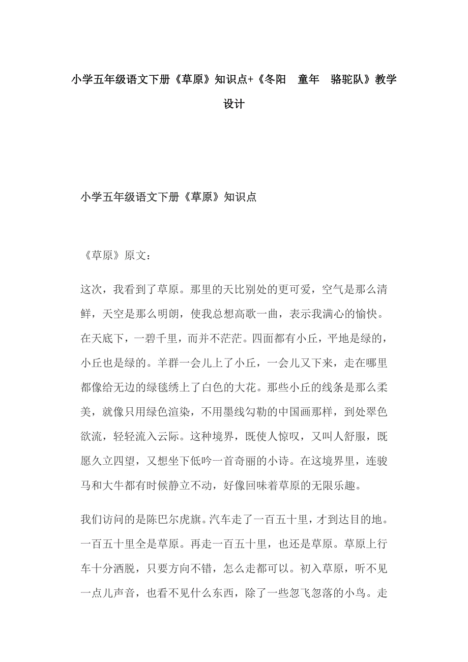 小学五年级语文下册《草原》知识点+《冬阳　童年　骆驼队》教学设计_第1页