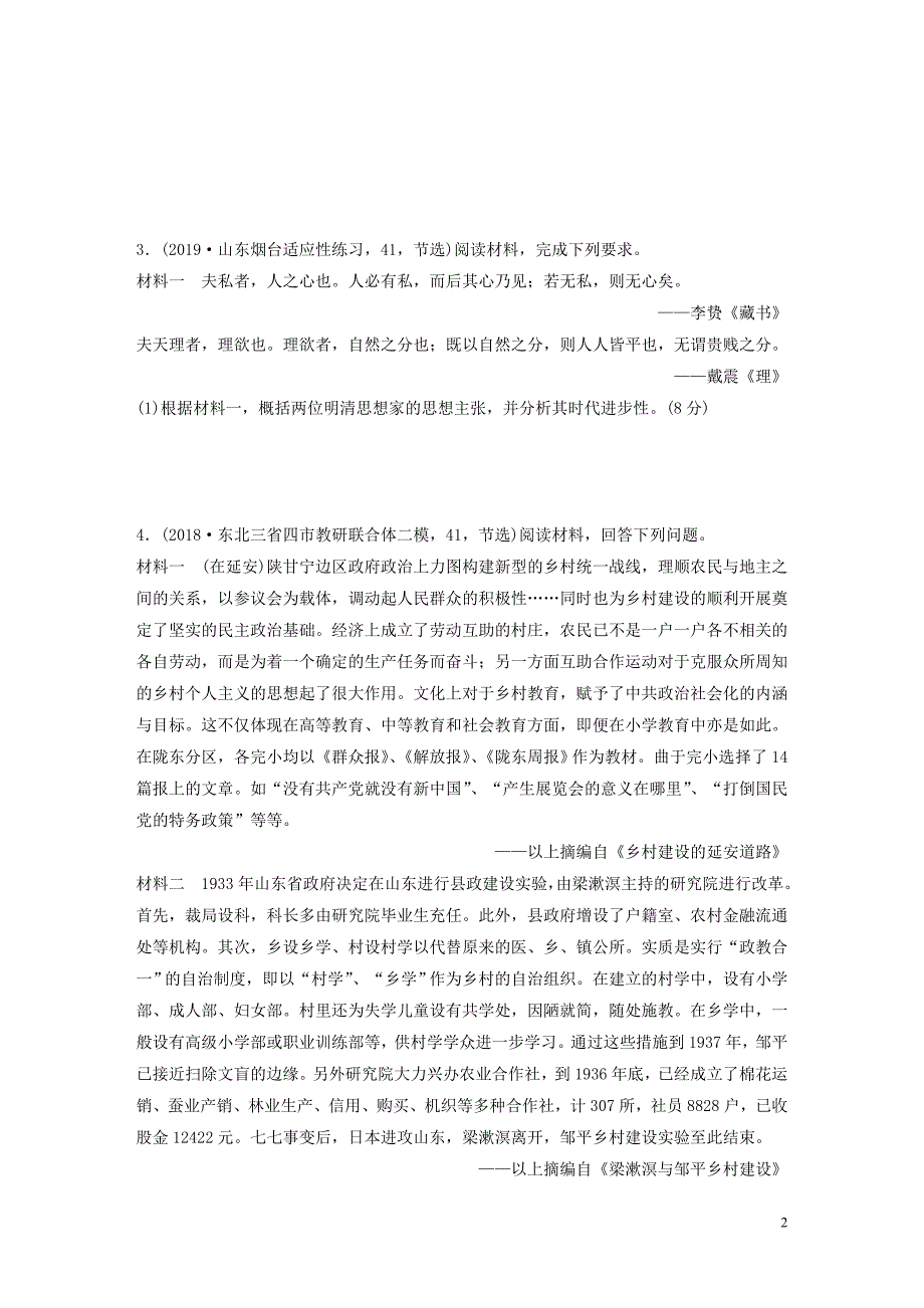 （鲁京津琼专用）2020版高考历史一轮复习 压轴大题分型练 题型2 内容、措施类问答题（含解析）_第2页