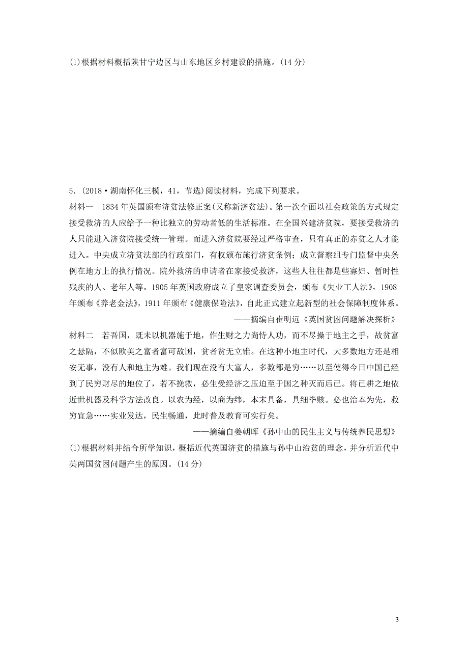 （鲁京津琼专用）2020版高考历史一轮复习 压轴大题分型练 题型2 内容、措施类问答题（含解析）_第3页