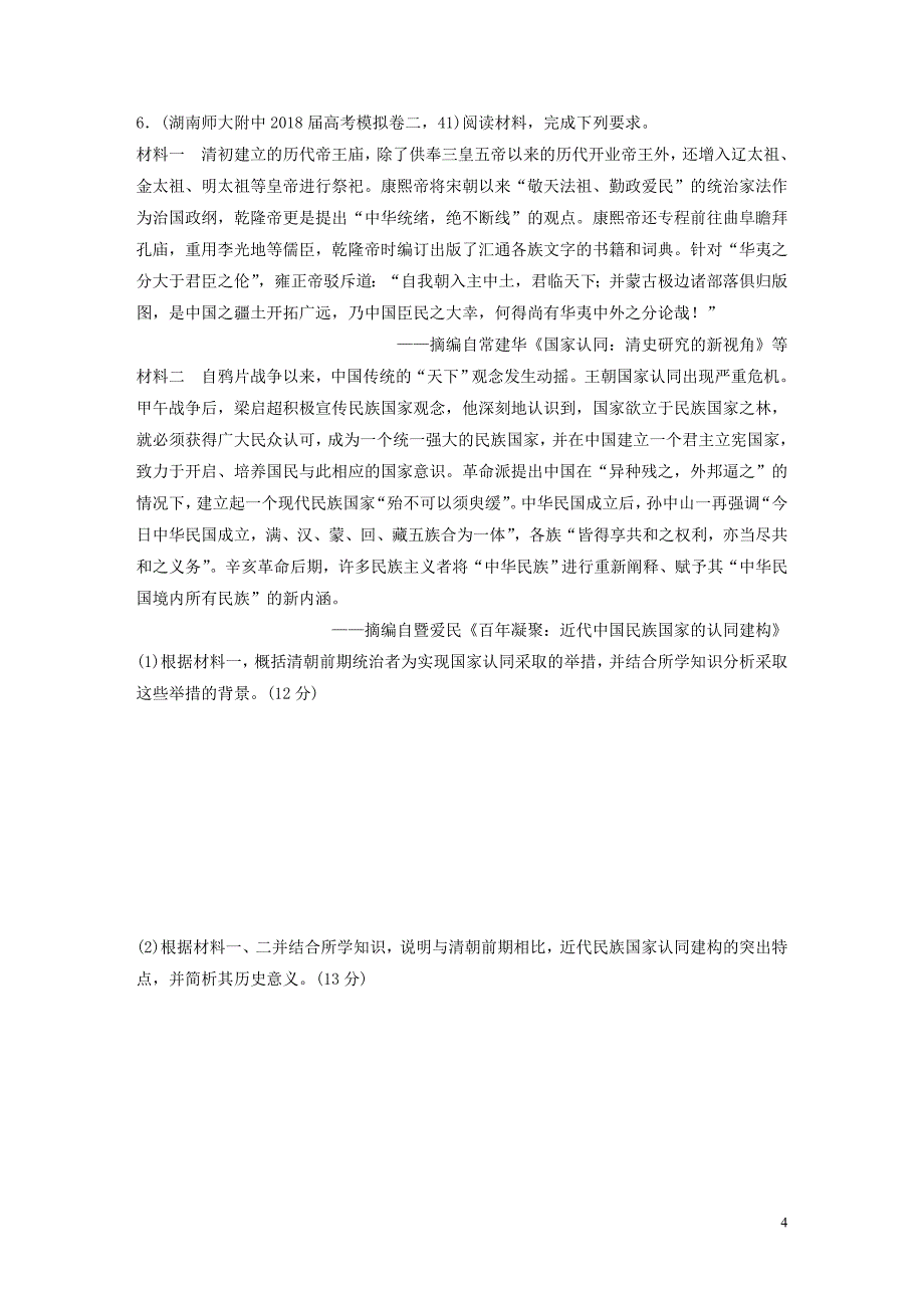 （鲁京津琼专用）2020版高考历史一轮复习 压轴大题分型练 题型2 内容、措施类问答题（含解析）_第4页