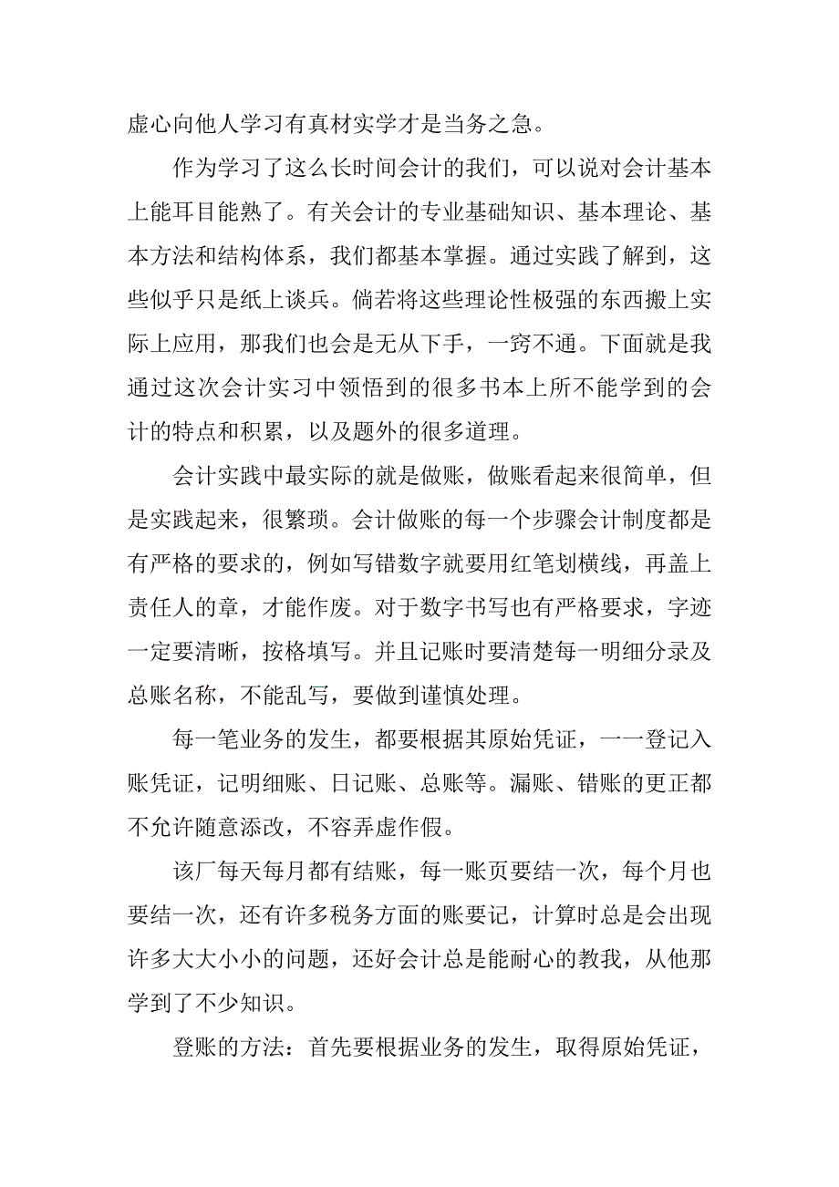 会计实习实践报告总结.doc_第2页