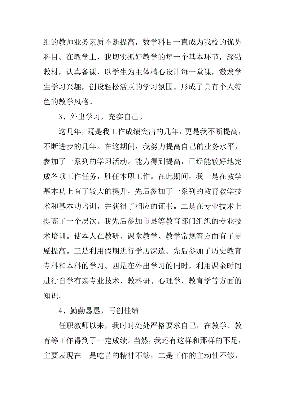 教师教学业务工作报告.doc_第2页