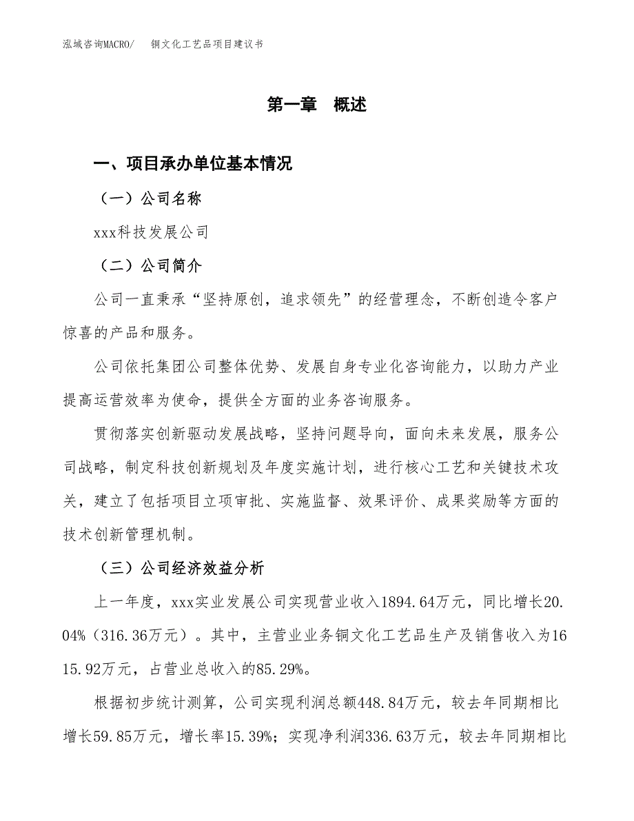 铜文化工艺品项目建议书（15亩）.docx_第3页