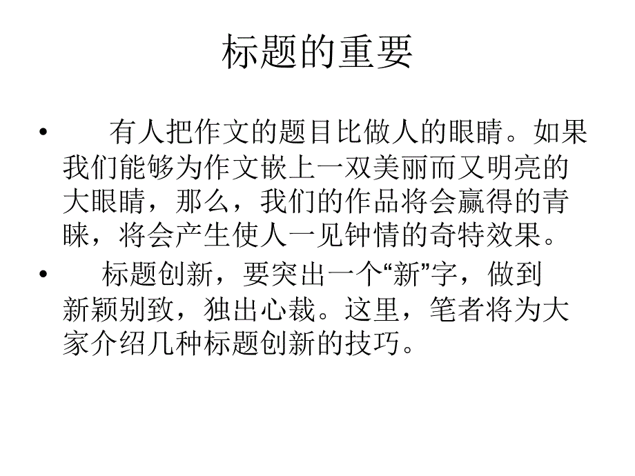 作文标题的拟定_第3页