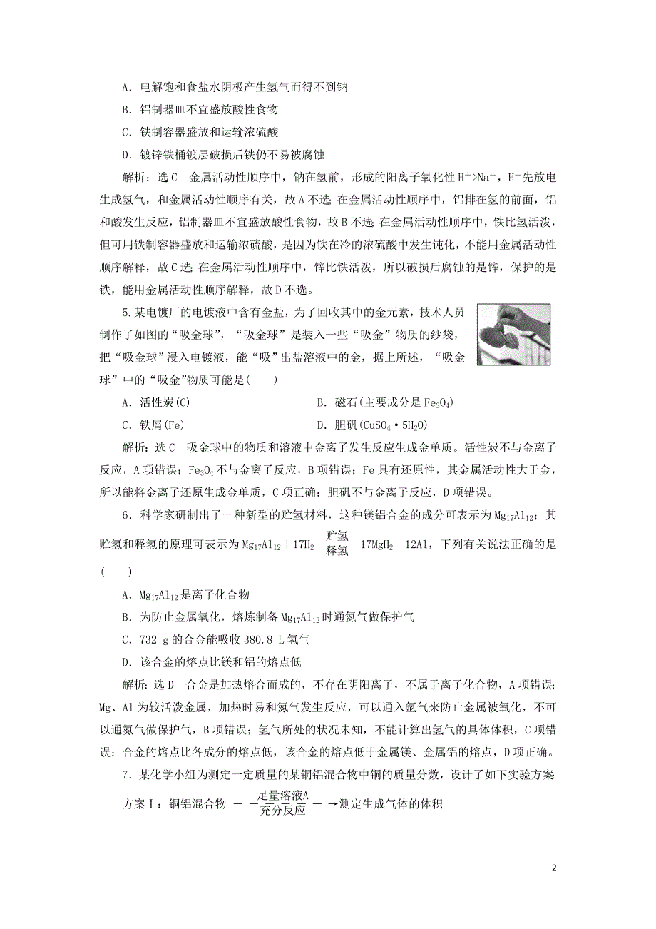 （通用版）2020高考化学一轮复习 跟踪检测（十五）归纳拓展 金属单质的共性归纳（含解析）_第2页