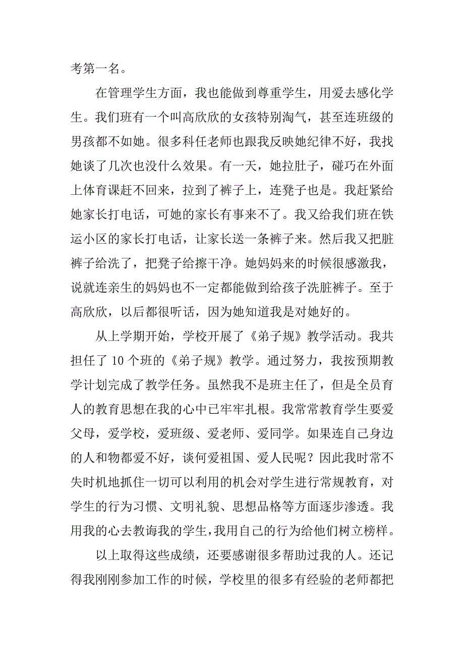 小学教师优秀述职报告范文.doc_第2页